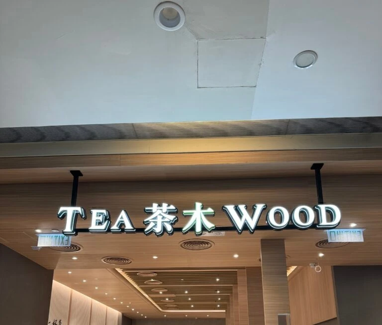 茶木 — 店面標識與天花